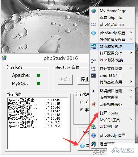 phpStudy hosts多站点配置的方法