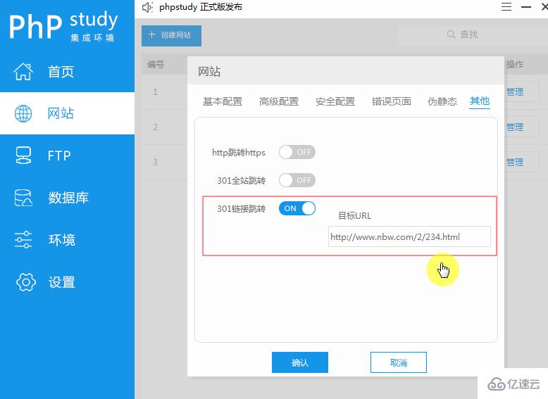 phpStudy V8怎样设置301重定向跳转