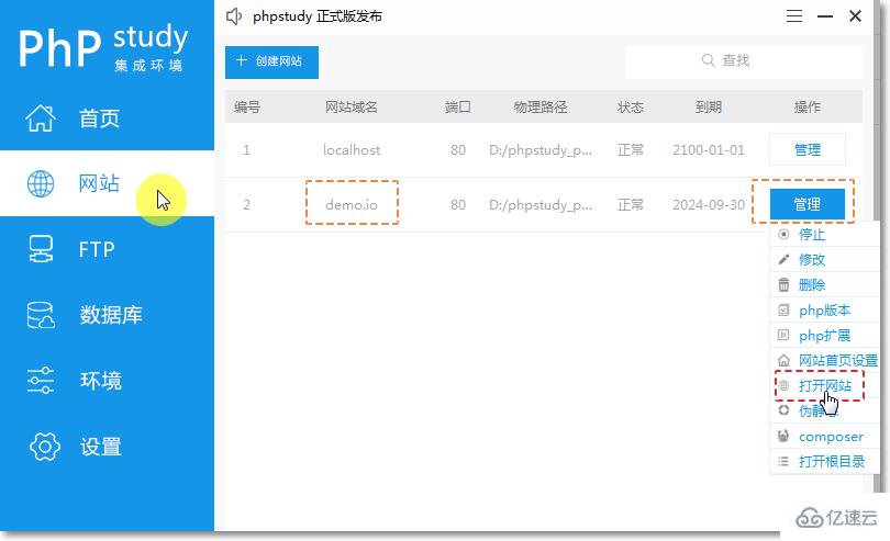 phpStudy V8中创建与管理站点的实例