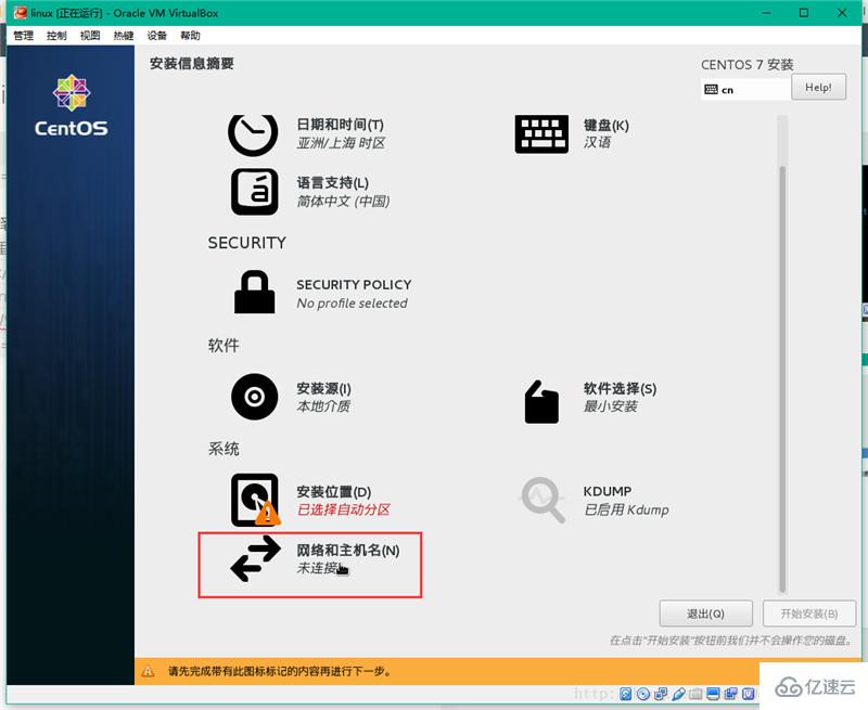 怎么在VirtualBox虚拟机中安装CentOS 7