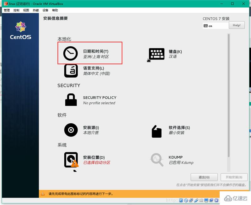 怎么在VirtualBox虚拟机中安装CentOS 7