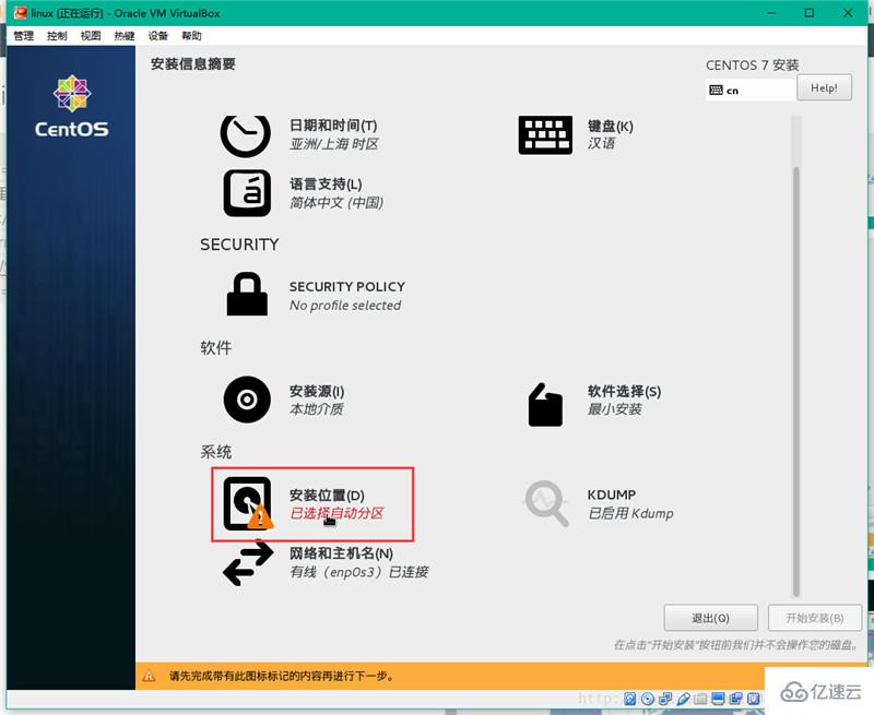 怎么在VirtualBox虚拟机中安装CentOS 7