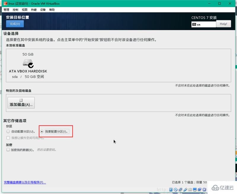 怎么在VirtualBox虚拟机中安装CentOS 7