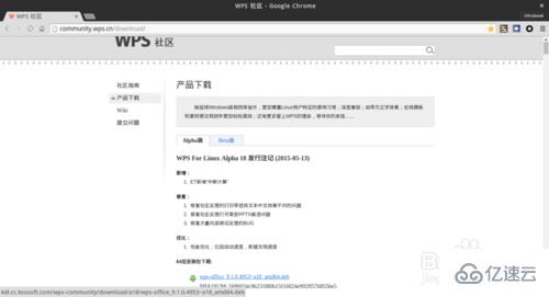 怎么在ubuntu15.04系统中安装WPS