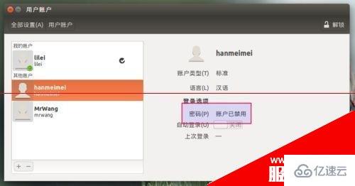 Ubuntu15.04系統(tǒng)中新增用戶無法登錄如何解決