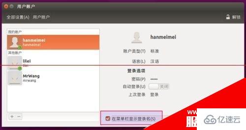 Ubuntu15.04系統(tǒng)中新增用戶無法登錄如何解決