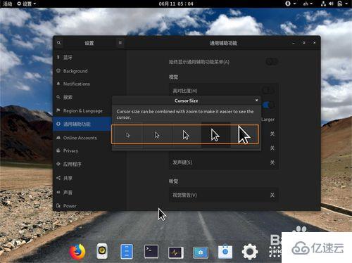 怎么在fedora系統(tǒng)中設(shè)置鼠標(biāo)指針大小