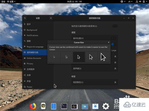 怎么在fedora系統(tǒng)中設(shè)置鼠標(biāo)指針大小