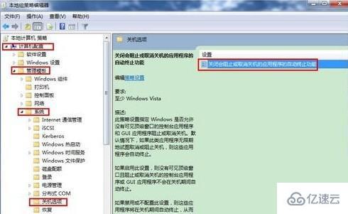 Win7旗舰版如何去除强制关机提示框