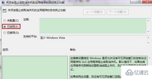 Win7旗舰版如何去除强制关机提示框