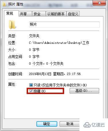 Win7系统怎么隐藏电脑文件夹