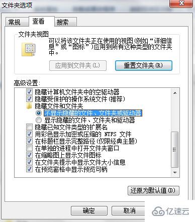 Win7系统怎么隐藏电脑文件夹