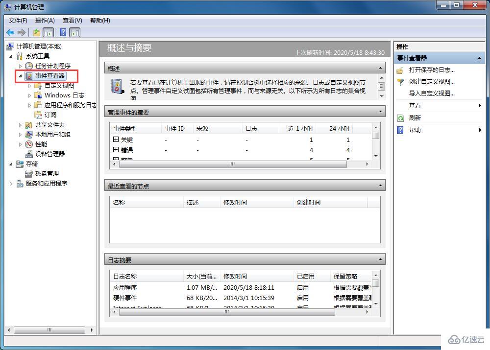 怎么在Win7系统中清理系统日志