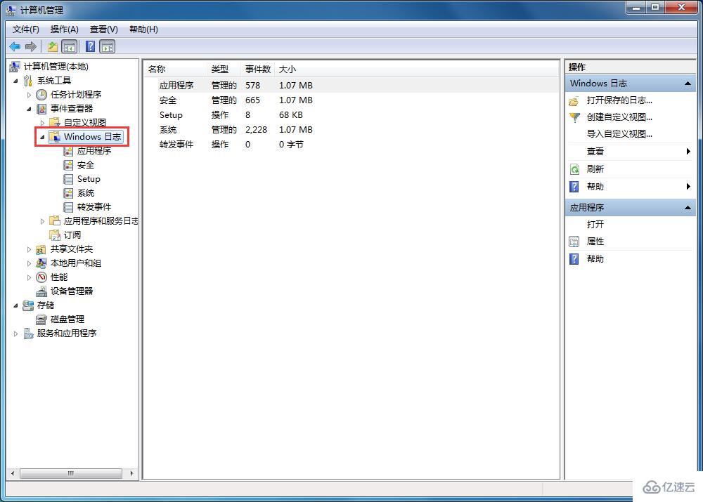 怎么在Win7系统中清理系统日志