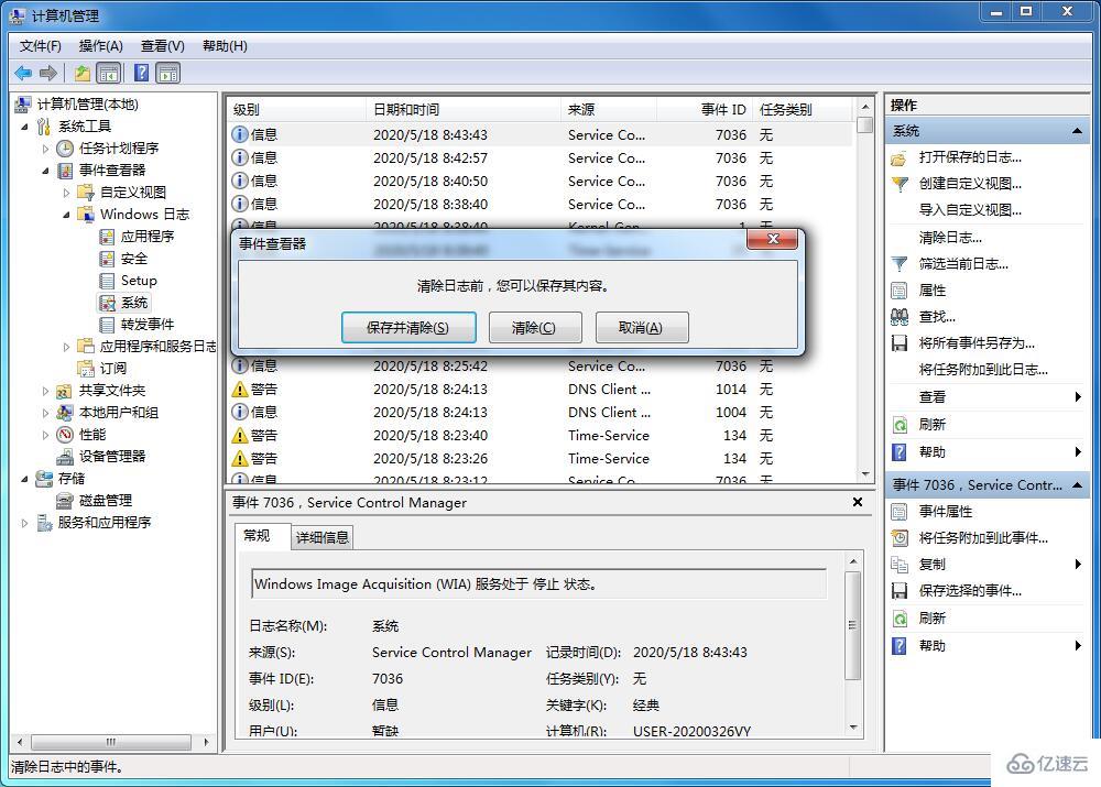 怎么在Win7系统中清理系统日志