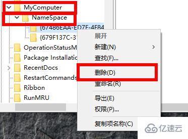 Windows10系统如何删除我的电脑中的Wps云文档图标