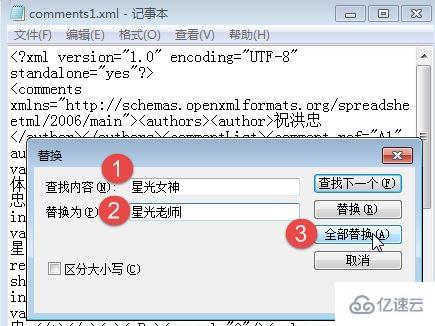 Windows10系统Word如何批量修改批注