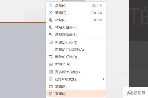 Windows10系統(tǒng)中wps如何修改ppt背景顏色或圖案紋理