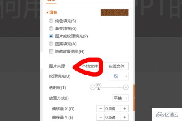 Windows10系统中wps如何修改ppt背景颜色或图案纹理