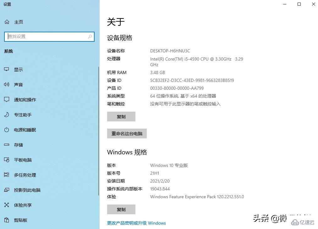 微软Windows 10 21H1发布怎样快速升级到新版本