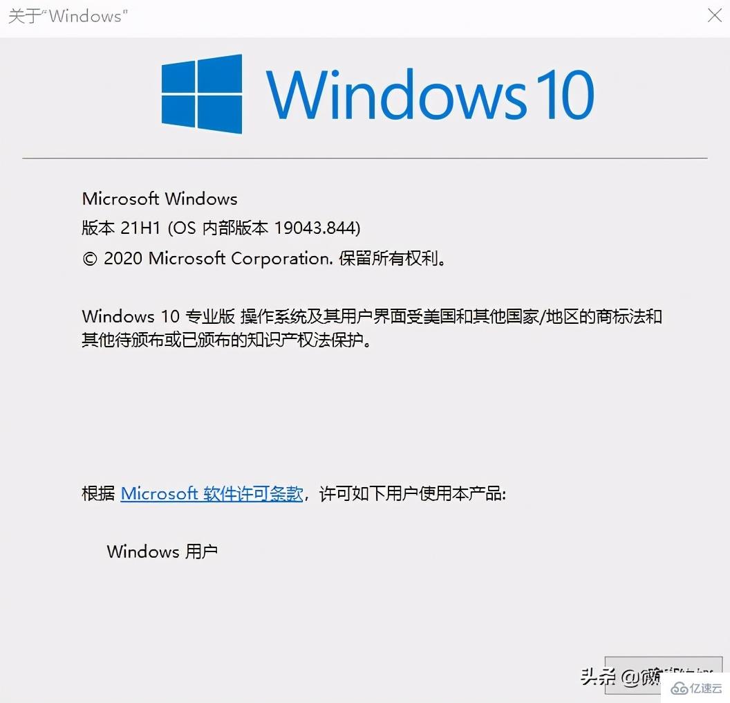 微软Windows 10 21H1发布怎样快速升级到新版本