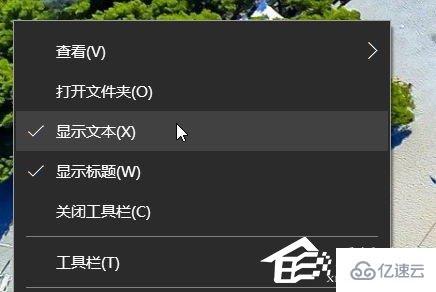 如何恢复Windows10快速启动栏