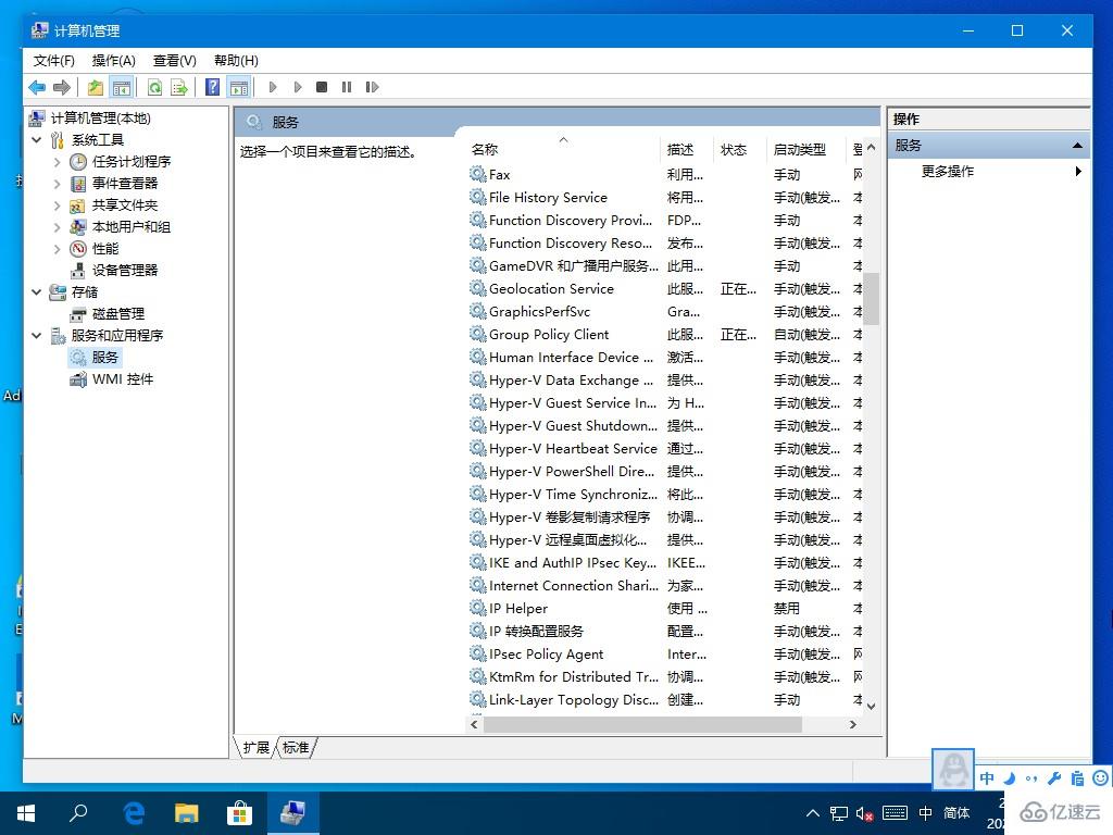 Win10系统hyper-v虚拟机怎么关闭