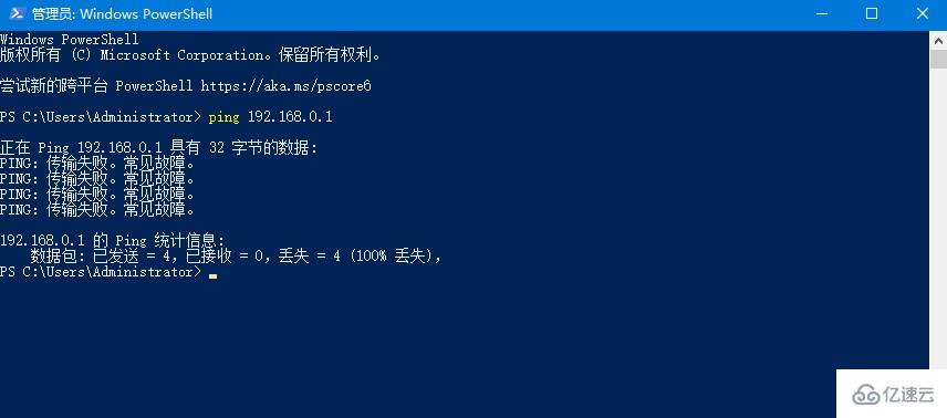 如何解决Win10系统ping时出现传输失败和故障的情况