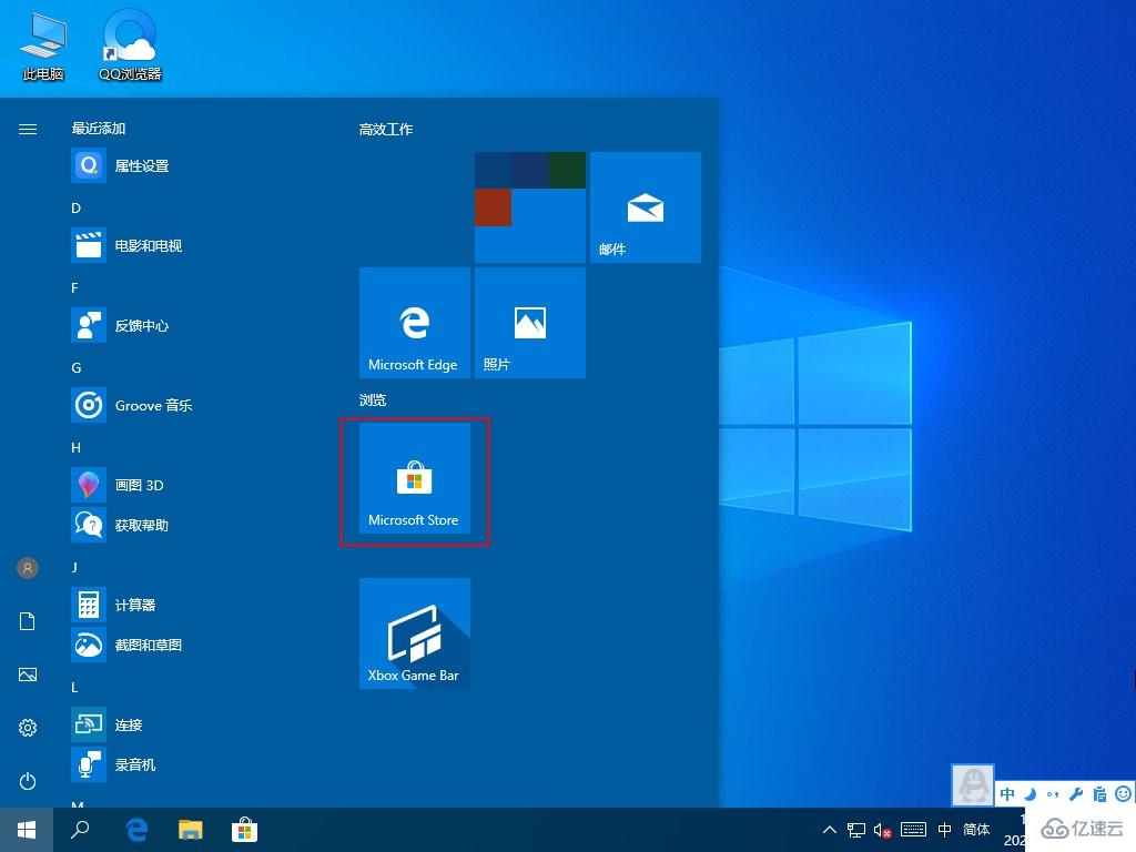 Windows10应用商店的开启方法