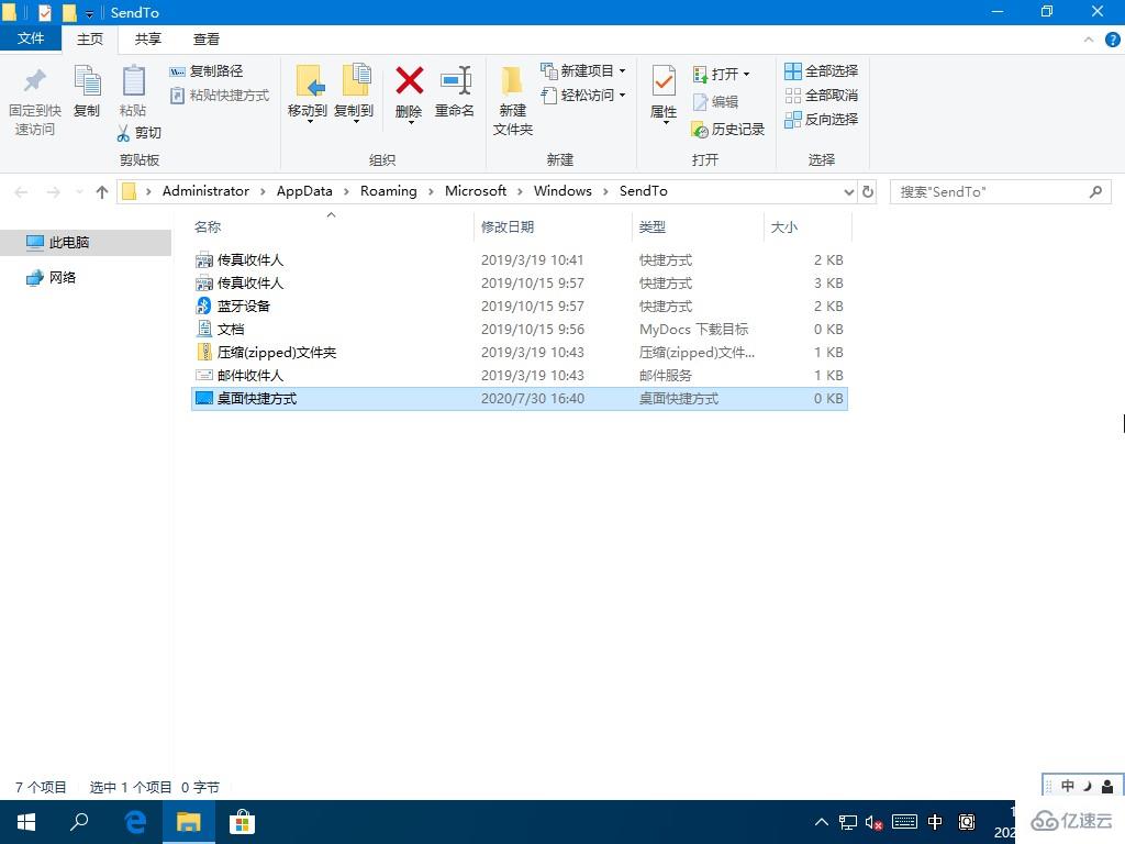 win10发送到桌面快捷方式没了怎么办