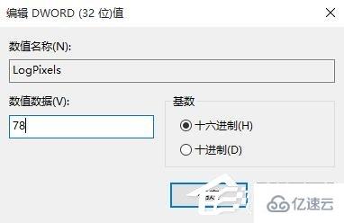 怎么解决Win10更改DPI设置导致字体模糊的问题