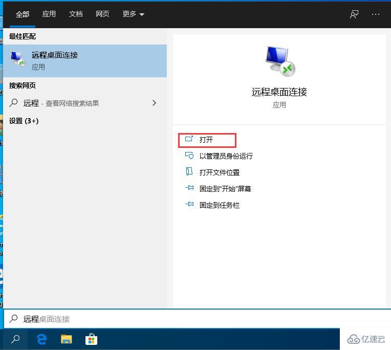 怎么在Win10系统中开启远程桌面连接