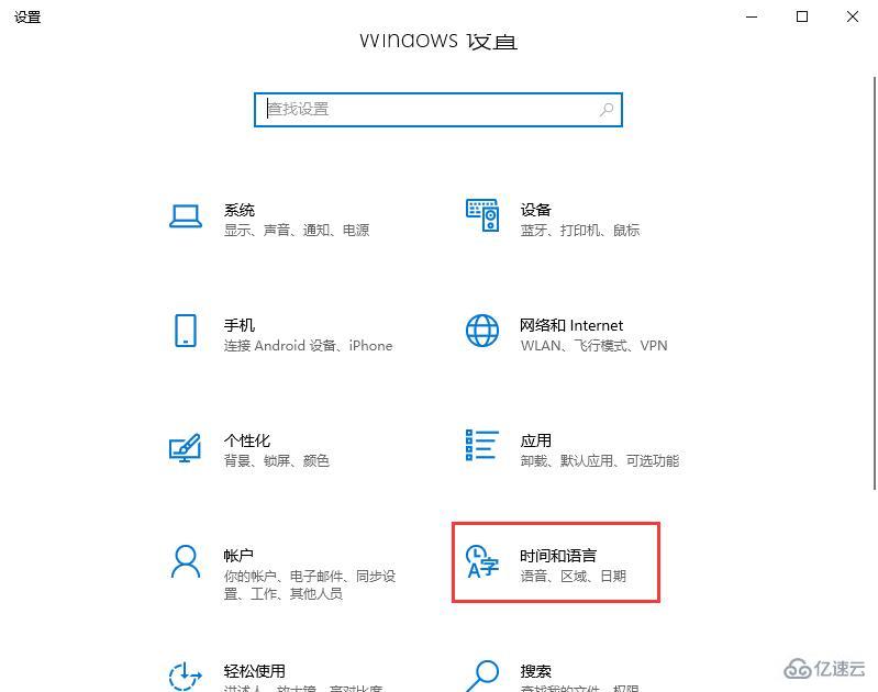 Win10输入法怎么进行设置