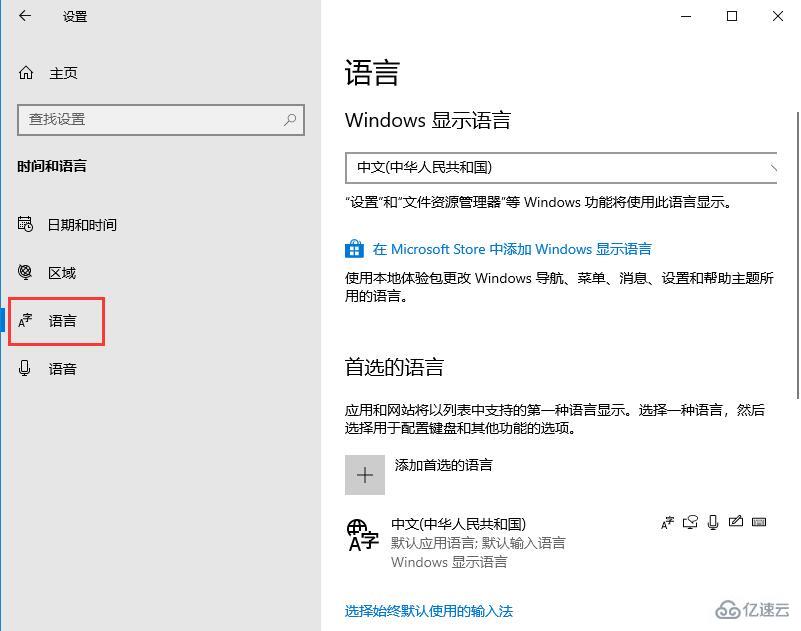 Win10輸入法怎么進行設(shè)置