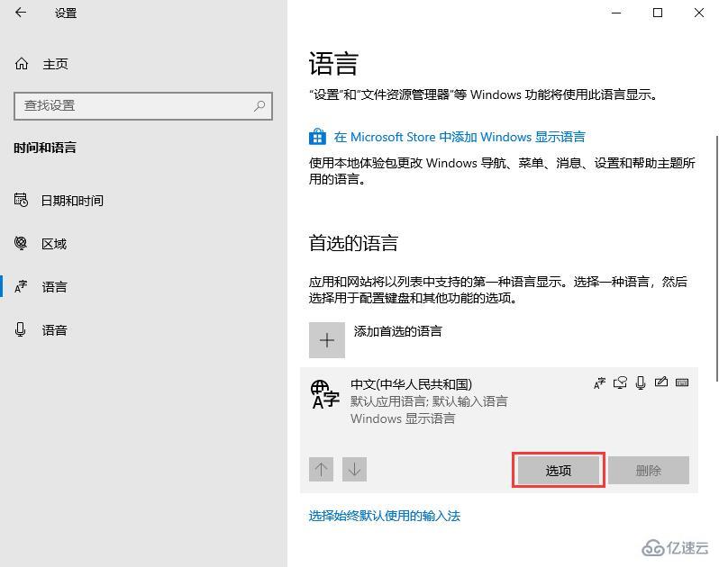 Win10輸入法怎么進行設(shè)置