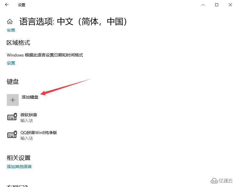 Win10輸入法怎么進行設(shè)置