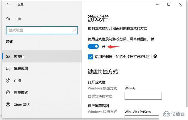 怎么在Win10系统中开启系统自带录屏功能