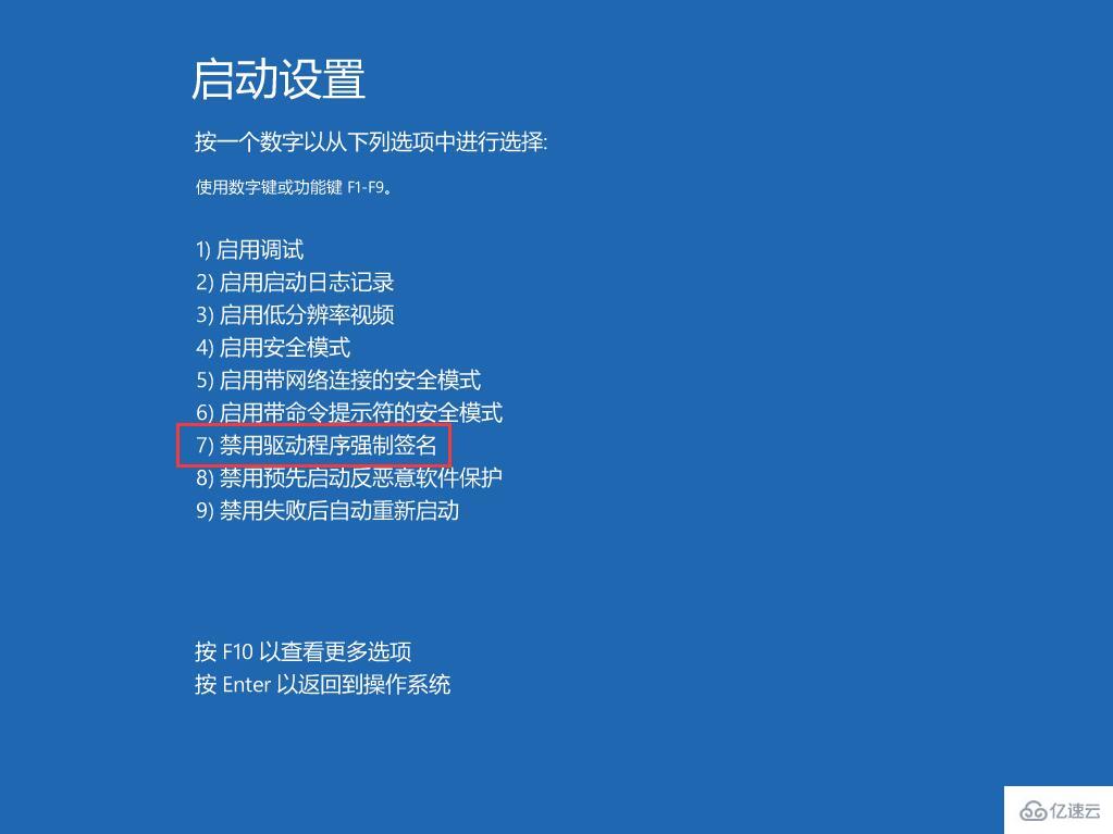 Win10专业版怎么禁用驱动程序强制签名