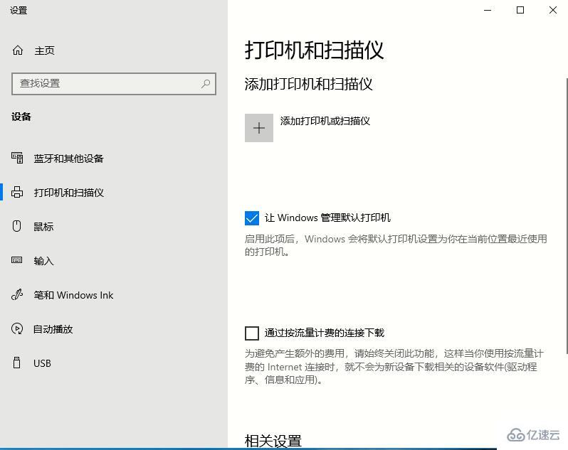 怎么設(shè)置Win10系統(tǒng)的打印機