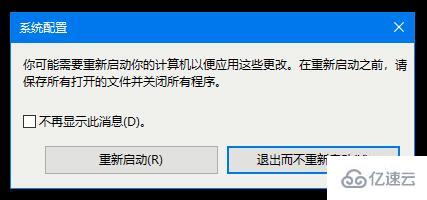 Win10系统如何退出安全模式