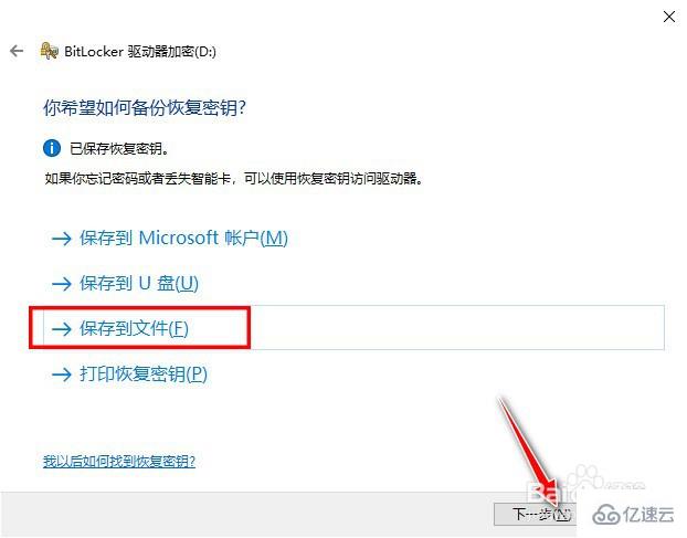 怎么启用Windows10系统的BitLocker驱动器加密