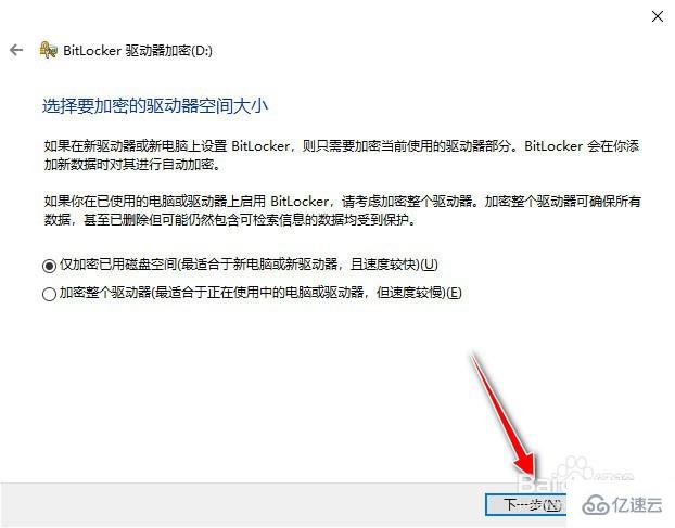 怎么启用Windows10系统的BitLocker驱动器加密