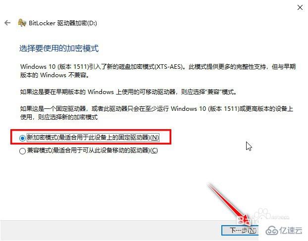 怎么启用Windows10系统的BitLocker驱动器加密