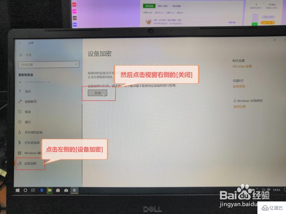 bitlocker怎么取消删除加密