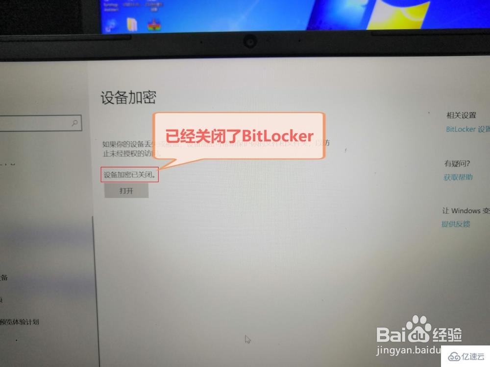 bitlocker怎么取消删除加密