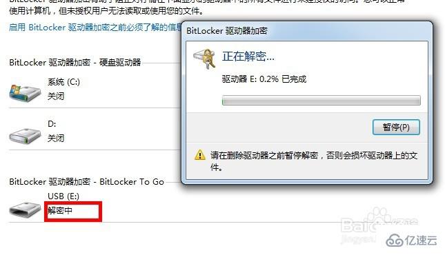 怎么取消BitLocker驅(qū)動器加密