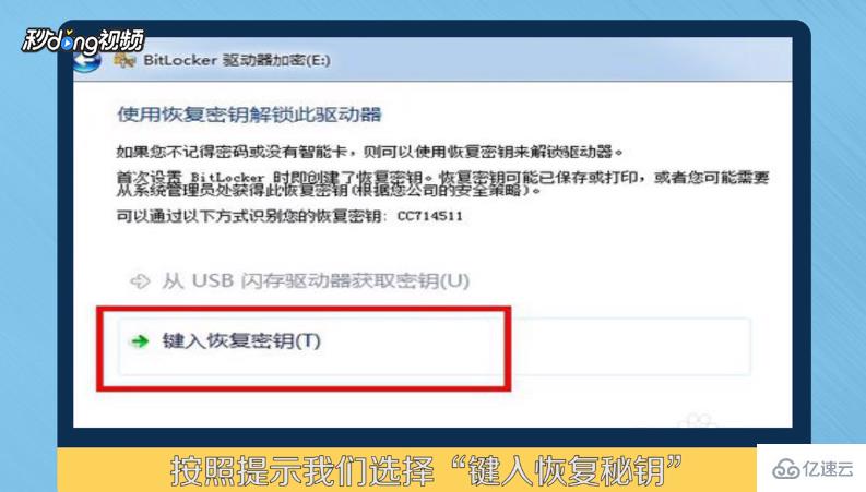 忘记密码如何解锁BitLocker