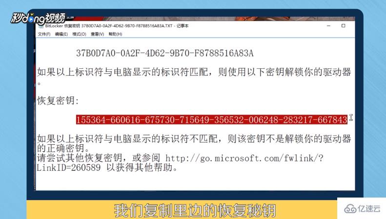 忘记密码如何解锁BitLocker