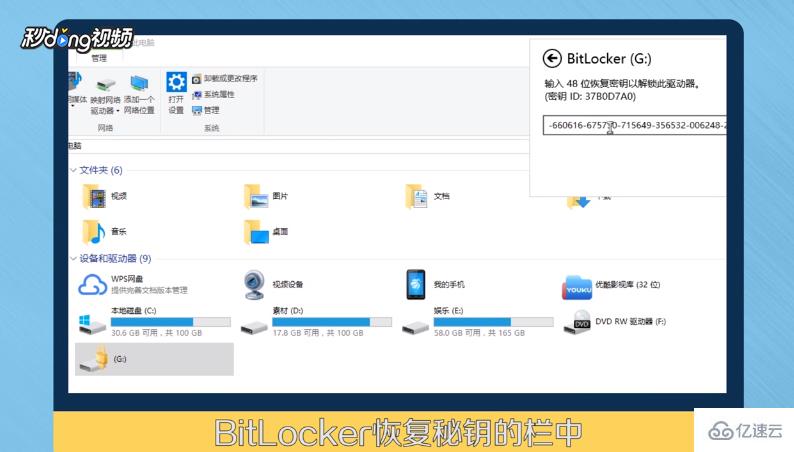 忘记密码如何解锁BitLocker