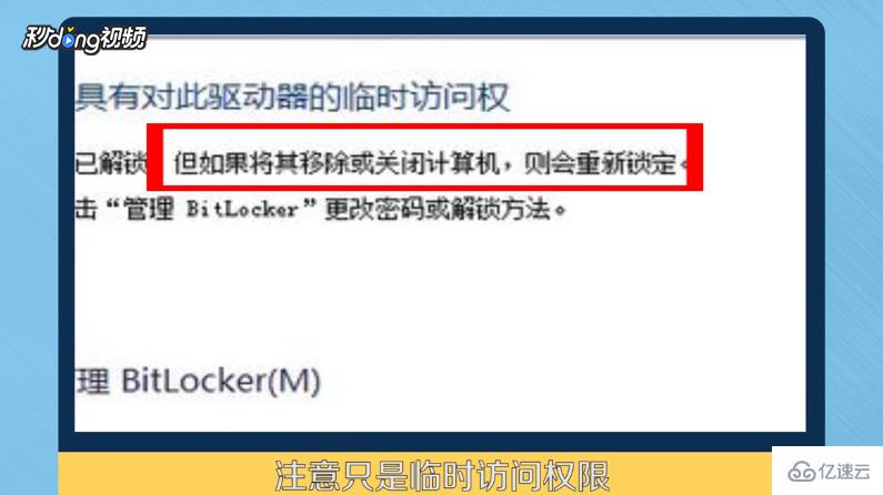 忘记密码如何解锁BitLocker